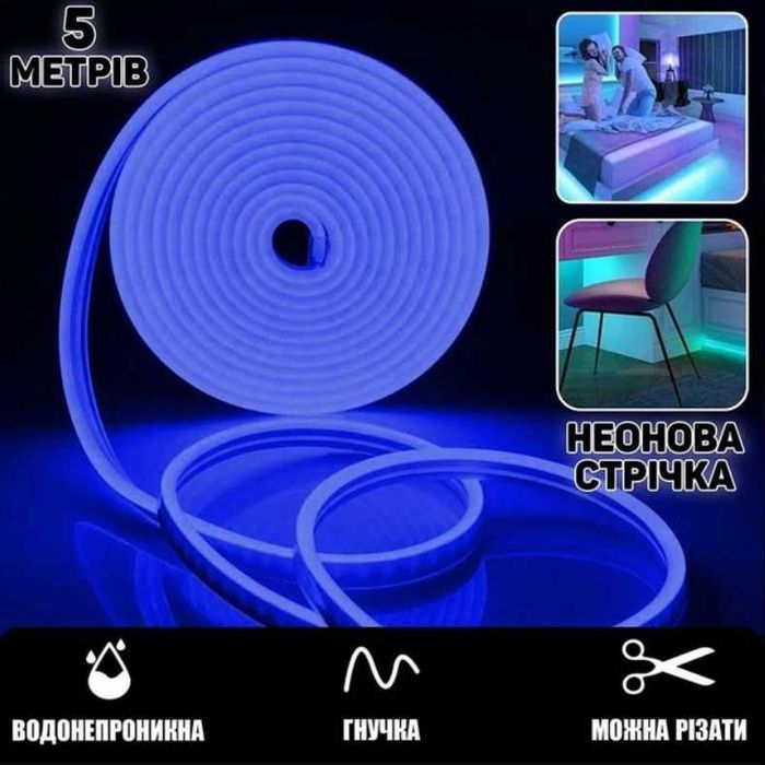 Неонова стрічка 5м, LED NEON  силіконова LED стрічка