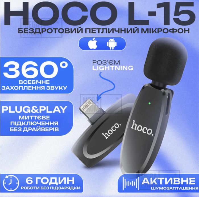 Мікрофон бездротовий HOCO L15 Lightning з шумопоглинанням