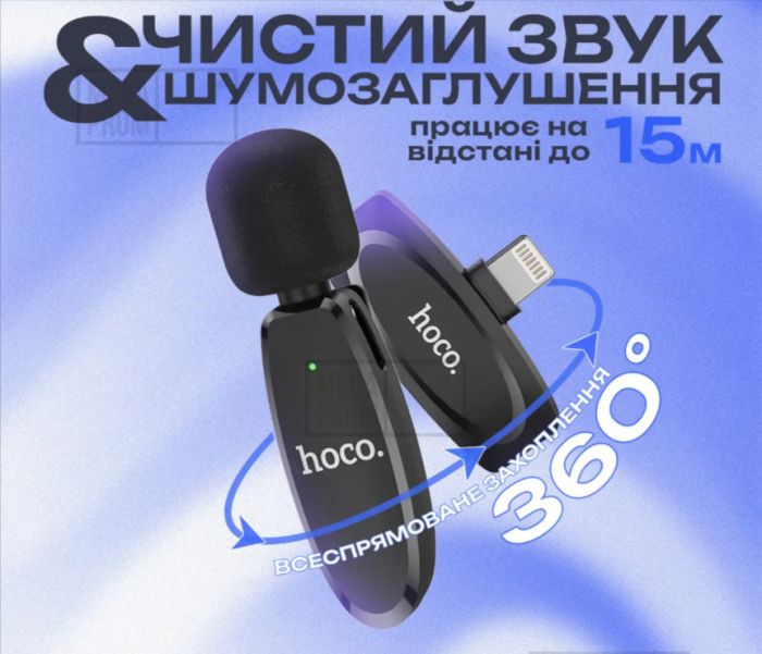 Мікрофон бездротовий HOCO L15 Lightning з шумопоглинанням