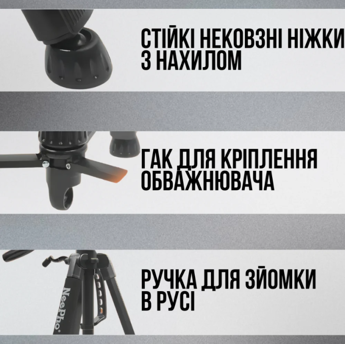 Професійний штатив-тринога NeePho NP-680 (170 см) зі знімним майданчиком та чохлом