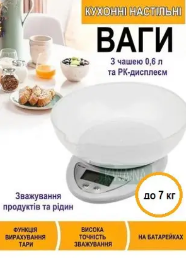 Кухонні ваги з комплектною чашею Domotec MS-126 (до 7 кг)