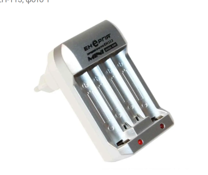 Універсальний Зарядний Пристрій Енергія "ЕН-113" для AA/AAA