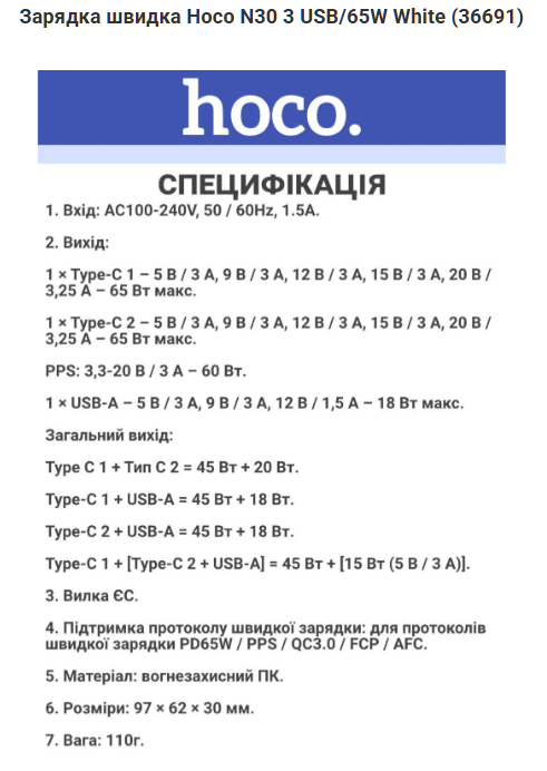 Зарядний пристрій Hoco N30 65W GaN 3 USB швидка зарядка для ноутбука та смартфона